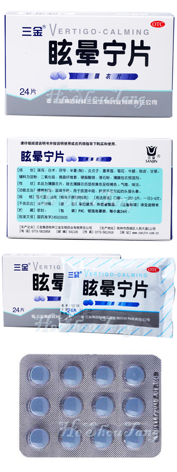 Xuan Yun Ning Pian-For Dizziness/Vertigo (Turbid Phlegm Accumilation) Xuan Yun Ning Pian-For Dizziness/Vertigo (Turbid Phlegm Accumilation)?Qian Yang Zhen Gan.It is used for Dizziness/Vertigo due to Turbid Phlegm Accumilation. To check what kind of dizziness you have got HERE